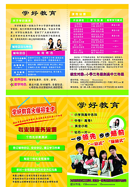 補習班折頁圖片
