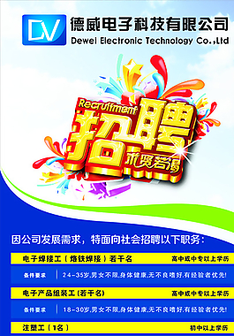 招聘圖片