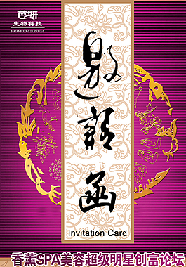 請柬圖片