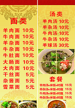 牛羊湯價格表展架海報