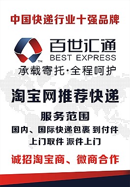 百世匯通