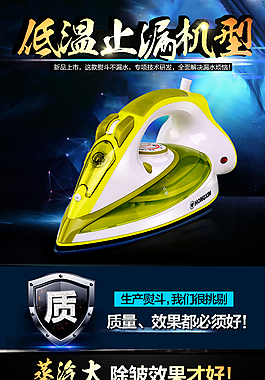 家電熨斗寶描