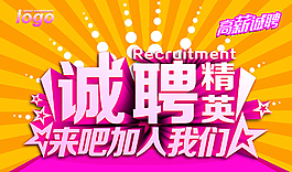 企業(yè)招聘海報(bào)模板PSD素材圖片