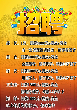 招聘海報圖片