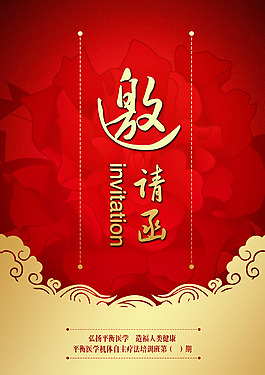 邀請(qǐng)函