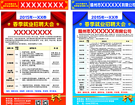 招聘海報(bào)圖片