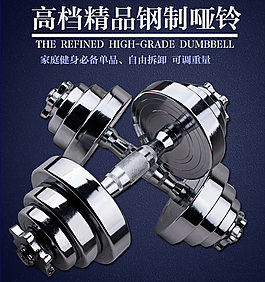 高檔精品鋼制啞鈴790海報PSD下載