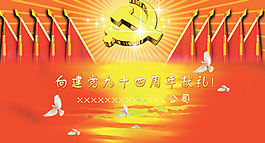 熱烈慶祝中國共產黨成立94周年
