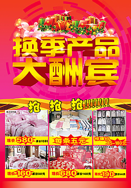 換季大酬賓