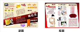 藏红花3折页图片