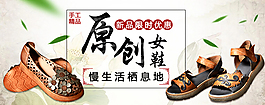 原創(chuàng)女鞋慢生活棲息地淘寶海報(bào)psd源文件