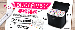 手繪利器進口雙頭馬克筆淘寶海報psd源文