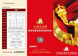 金屬交易宣傳單圖片