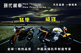 現代機車摩托車海報宣傳單廣告