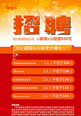 招聘圖片