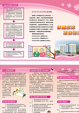 家庭病床服務指南圖片