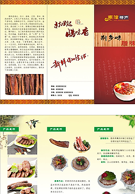 土產(chǎn)三折頁(yè)圖片