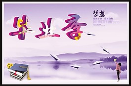 毕业季