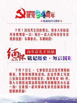 建党节招贴
