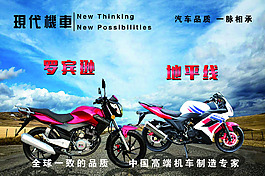 現代機車摩托車海報單頁廣告