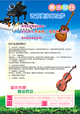 音乐琴行宣传海报传单