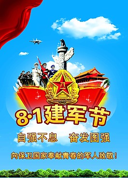 81 建軍節(jié)素材海報(bào)