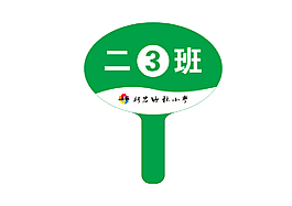 班級(jí)牌學(xué)校班牌