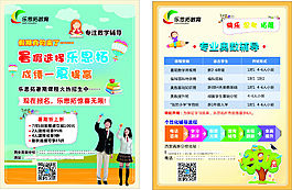 培訓學校招生單頁