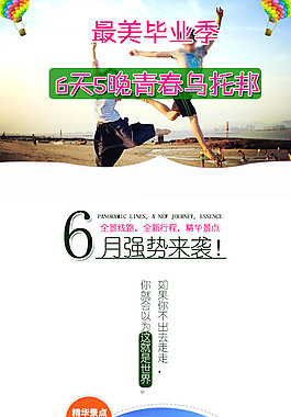 畢業旅行季