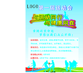 運(yùn)動(dòng)會(huì)海報(bào)