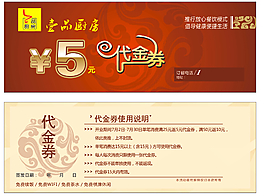 代金券