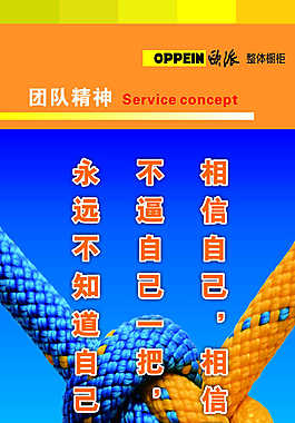 歐派員工激勵話語x展架
