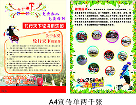 滑輪海報(bào)