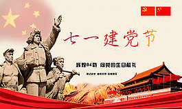 建黨節(jié)
