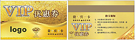 VIP優(yōu)惠券