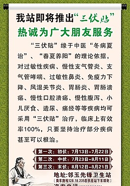 三伏貼