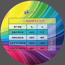 彩虹色高清車貼表格