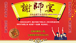 謝師宴