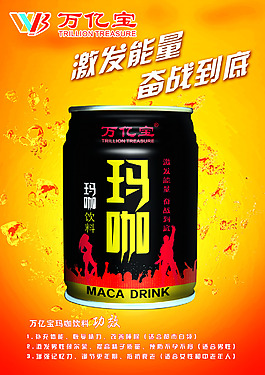 萬億寶瑪咖飲料