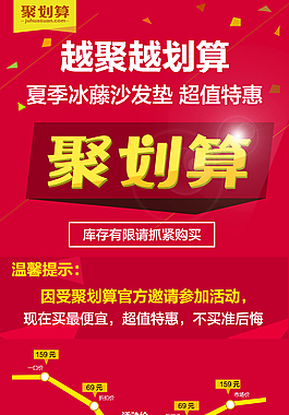 聚划算活动详情优惠图