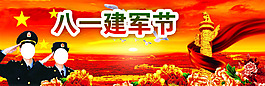 八一建軍節(jié)