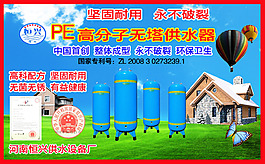 高分子无塔供水器海报