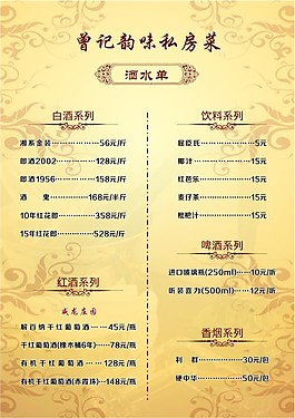 酒水单
