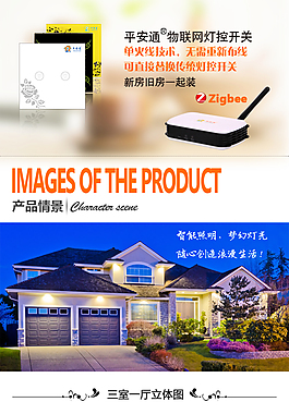 物聯網開關寶貝詳情頁