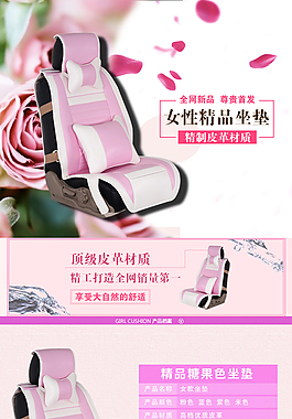 天貓汽車坐墊詳情頁下載