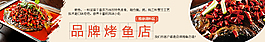 淘寶烤魚調(diào)料海報(bào)