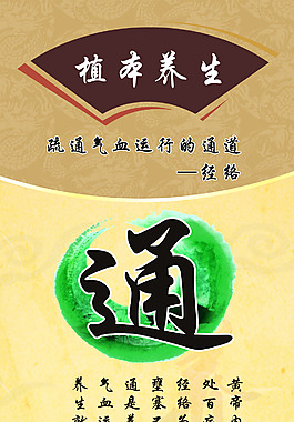 植本養(yǎng)生