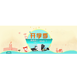 開學(xué)季