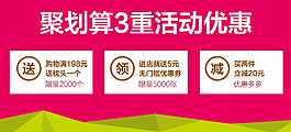 聚划算海报