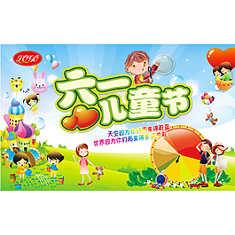 六一兒童節(jié)快樂
